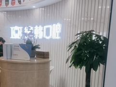 -武汉仁爱口腔(光谷店)