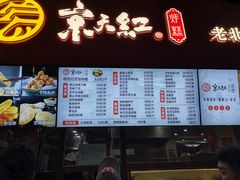 门面-京天红酒家(虎坊路店)