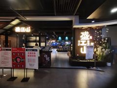 -盛江山自助料理(奥莱锦辉购物广场店)