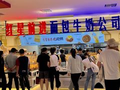 -红星前进面包牛奶公司(君太店)