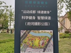 -府河摄影公园