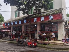 门面-谭记石锅鱼府(三道堰店)