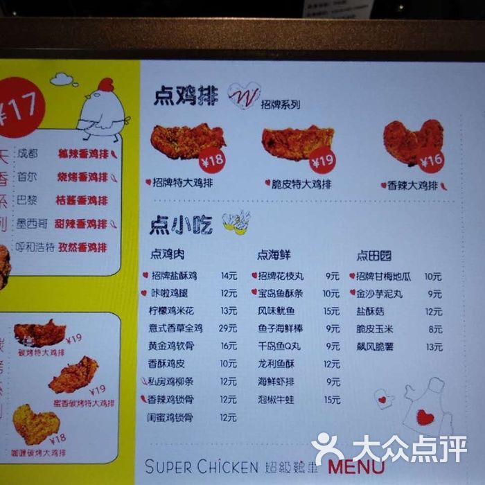 超级鸡车