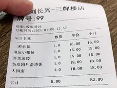 -刘长兴(三牌楼店)