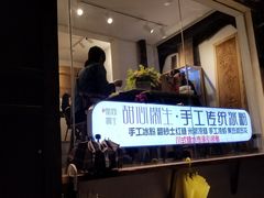 -甜心闲生传统手工冰粉(奎星楼店)