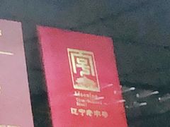 -协顺园回头馆(南顺城路店)