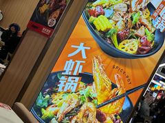 -醉人椒麻辣香锅(王府井喜悦店)