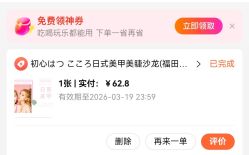 -初心はつ こころ日式美甲美睫沙龙