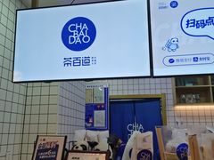 -茶百道(太原茂业天地店)