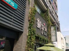 门面-鲜芋仙(徐州彭城一号店)