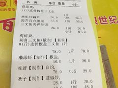 账单-新享乐海鲜(翠华路店)