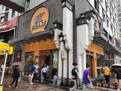 门面-詹记桃酥(包河万达店)