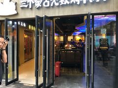 门面-三个蒙古大叔羊肉串(大宁店)