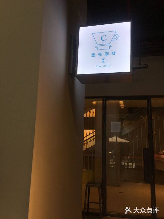 奎克咖啡Cuiqu(晶品店)大堂图片