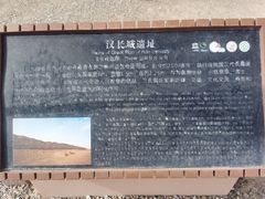 -汉长城遗址