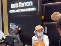 -FANEN法念·烘焙·甜点(万象城店)