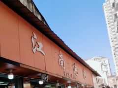-瑞安第一泡·后街泡泡(虹桥后街店)