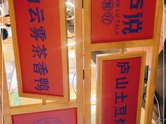 -望庐说·本地菜馆