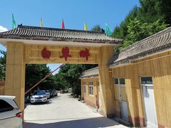 -白草畔自然风景区