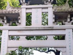 -茅家埠