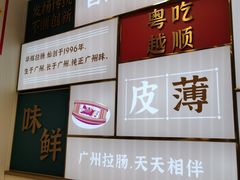 -华辉拉肠(宝华店)