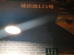 -小团圆糖水铺(襄阳南路店)