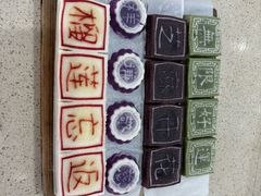 -浙拾糕首(梁弄四明路店)