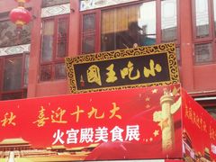 -火宫殿湖南特产超市(坡子街店)