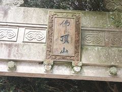-普陀山慧济禅寺