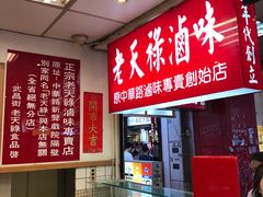 -上海老天禄