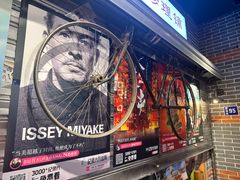 -纪录片《人生一串》体验店(静安店)