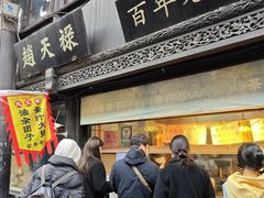 -赵天禄(葑门横街店)