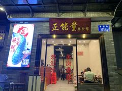 门面-正能量脆肉鲩火锅
