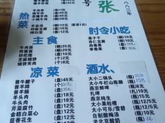 -东兴顺爆肚张
