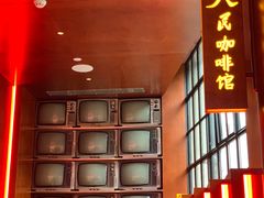 -人民咖啡馆(四行仓库店)