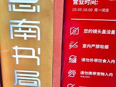 -思南书局(复兴中路店)