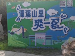 -潭溪山