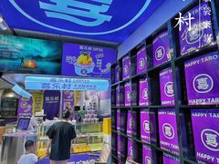-喜乐村芋泥脑袋家族(三里屯店)
