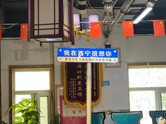 -清真·舒迩布炕锅王·高原美食文化(青海总店)
