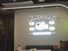 -蛙功夫(福州仓山万达店)