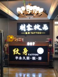 -刺客纹画纹身·洗纹身·穿孔饰品