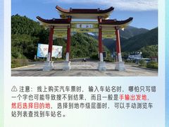 -新国线黄山风景区汽车站