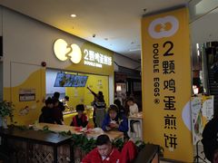 -2颗鸡蛋煎饼(北京路天河城店)