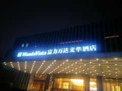 -长沙富力万达文华酒店