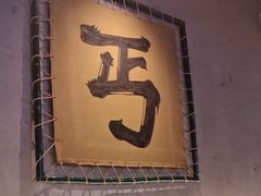 -北丐先生·野馄饨烧烤(长宁龙之梦店)