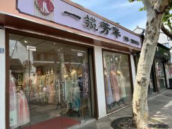 -一揽芳华汉服旗袍体验馆(拙政园店)