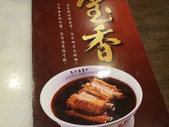 -宝香绑线肉骨茶(柏威年广场店)