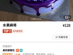 -巴莉甜甜·蛋糕面包(北城一期店)