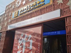 -北京工艺美术博物馆