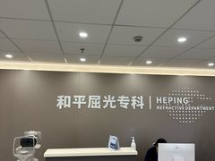-上海大学附属上海和平眼科医院